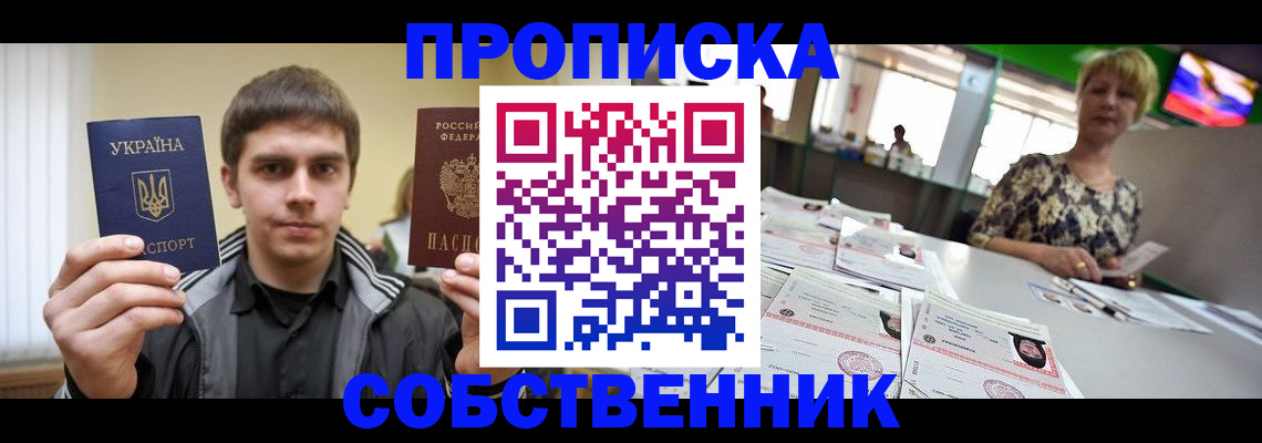 прописка 2025 в Усолье-Сибирском